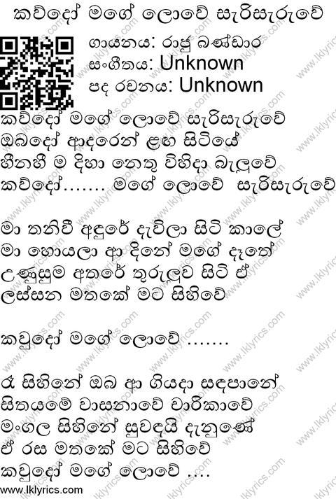 Kawdo Mage Lowe Seri Seruwe Lyrics